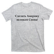 Make America Great Again Russian Language Translation Text T-Shirt