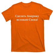 Make America Great Again Russian Language Translation Text T-Shirt