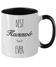Best Pappou ever Greek Grandfather  coffee mug Pappou yiayia Gifts Greek letters mug Christmas Gift for Greek name day Greek Gifts