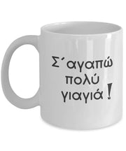 Grandmother mug Yiayia Mug I love you Yiayia Greek grandmother mug gift for yiayia gift for grandmother grandma ceramic coffee mug