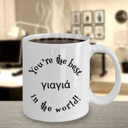 Grandmother mug  Best yiayia mug gift for grandmother  Youre the best Yiayia in the world Greek grandmother mug ceramic