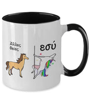 Other aunts you Funny mug for Greek aunt      unicorn pole dancer Greek family gift idea aunt coffee mug